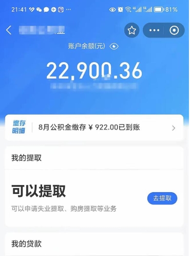 广汉代提公积金怎么收费（代提公积金多少费用）